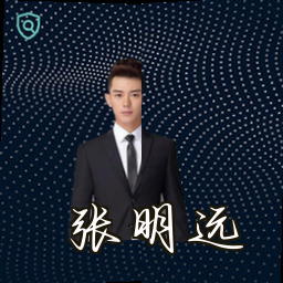 张明远